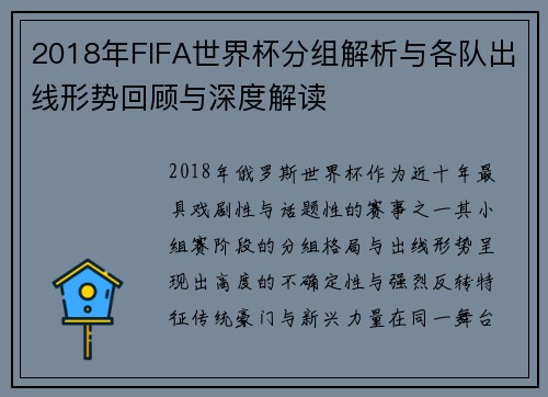 2018年FIFA世界杯分组解析与各队出线形势回顾与深度解读 2018年FIFA世界杯分组解析与各队出线形势回顾与深度解读